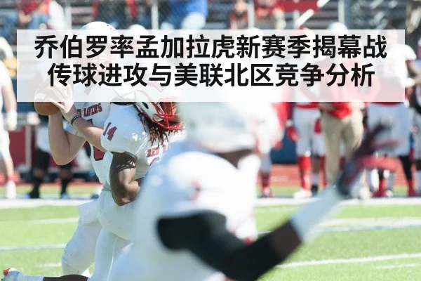 American football quarterback passing - kaiyun